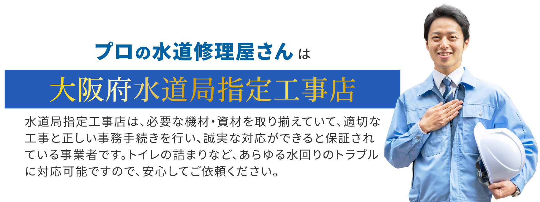 水道局指定工事店について