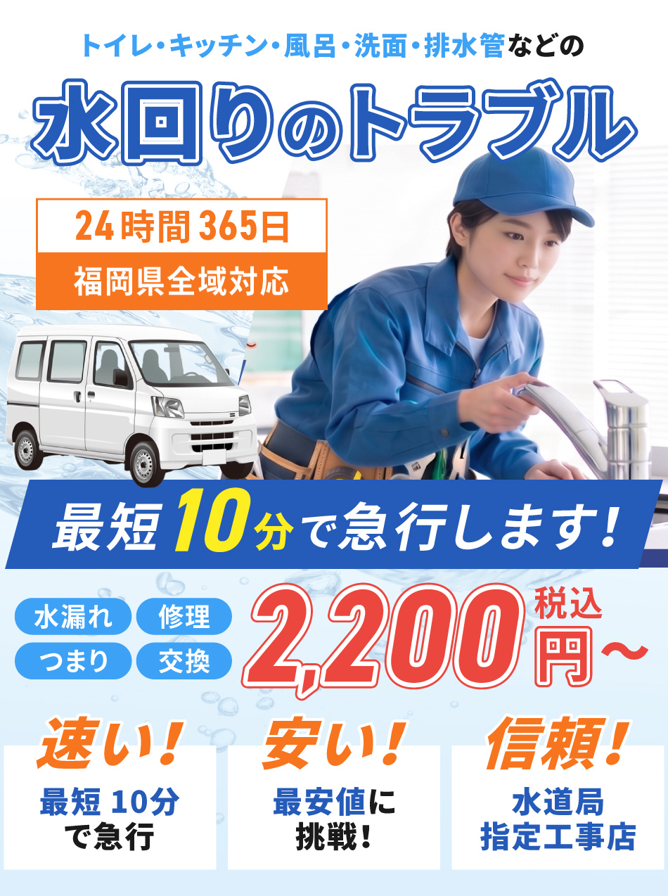 赤村のポンプ・井戸ポンプ修理交換ならに対応するプロの水道修理屋さん