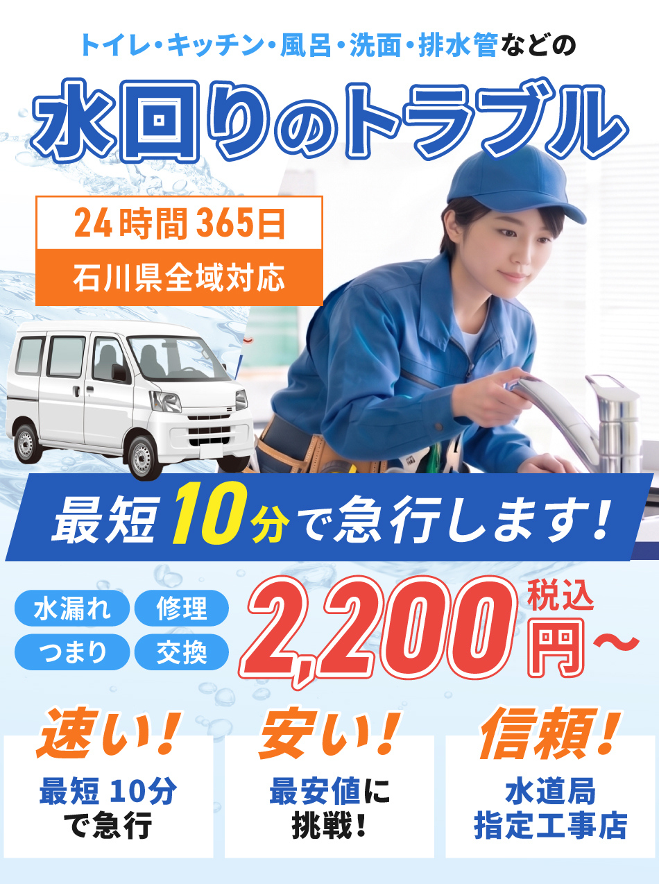 七尾市のポンプ・井戸ポンプ修理交換ならに対応するプロの水道修理屋さん