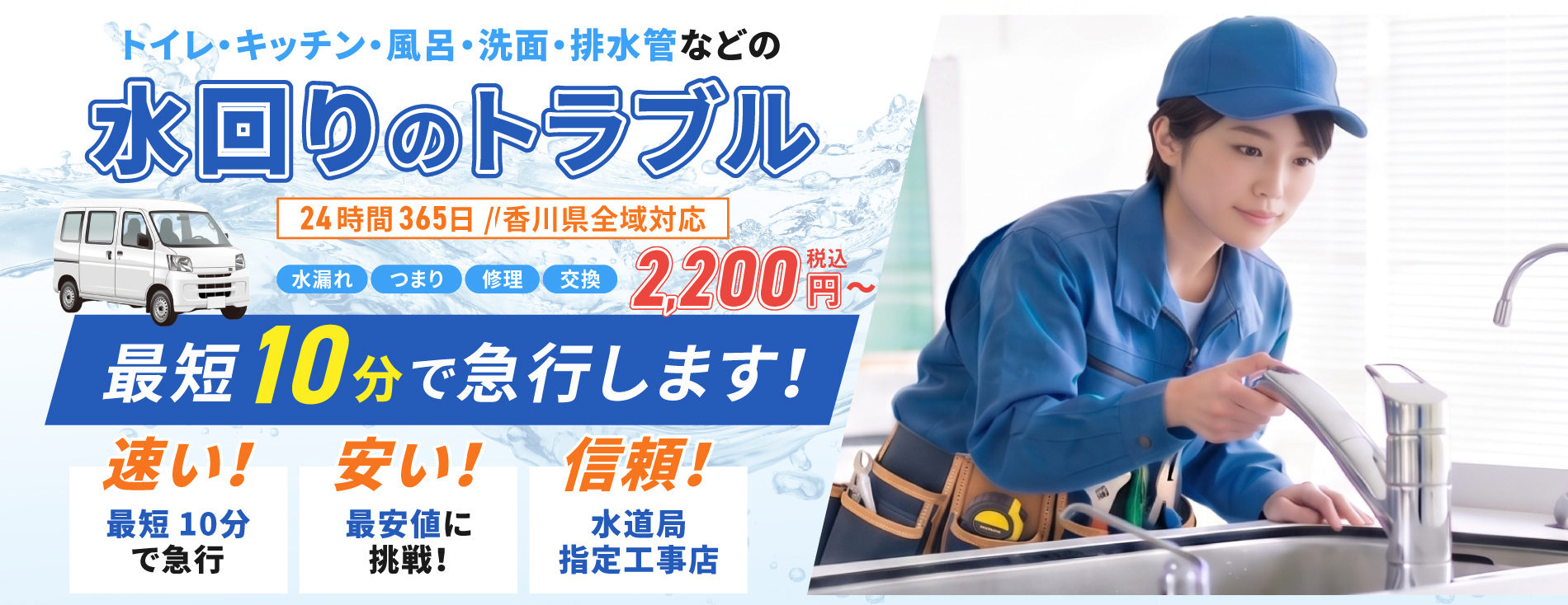 さぬき市の洗濯機まわりの水漏れ・排水詰まりならに対応するプロの水道修理屋さん